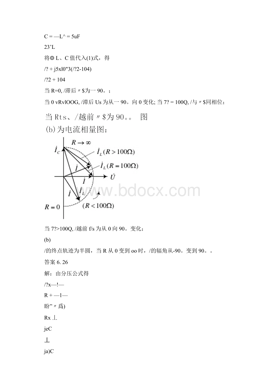 《电路理论基础》第三版陈希有习题答案第六章文档格式.docx_第3页