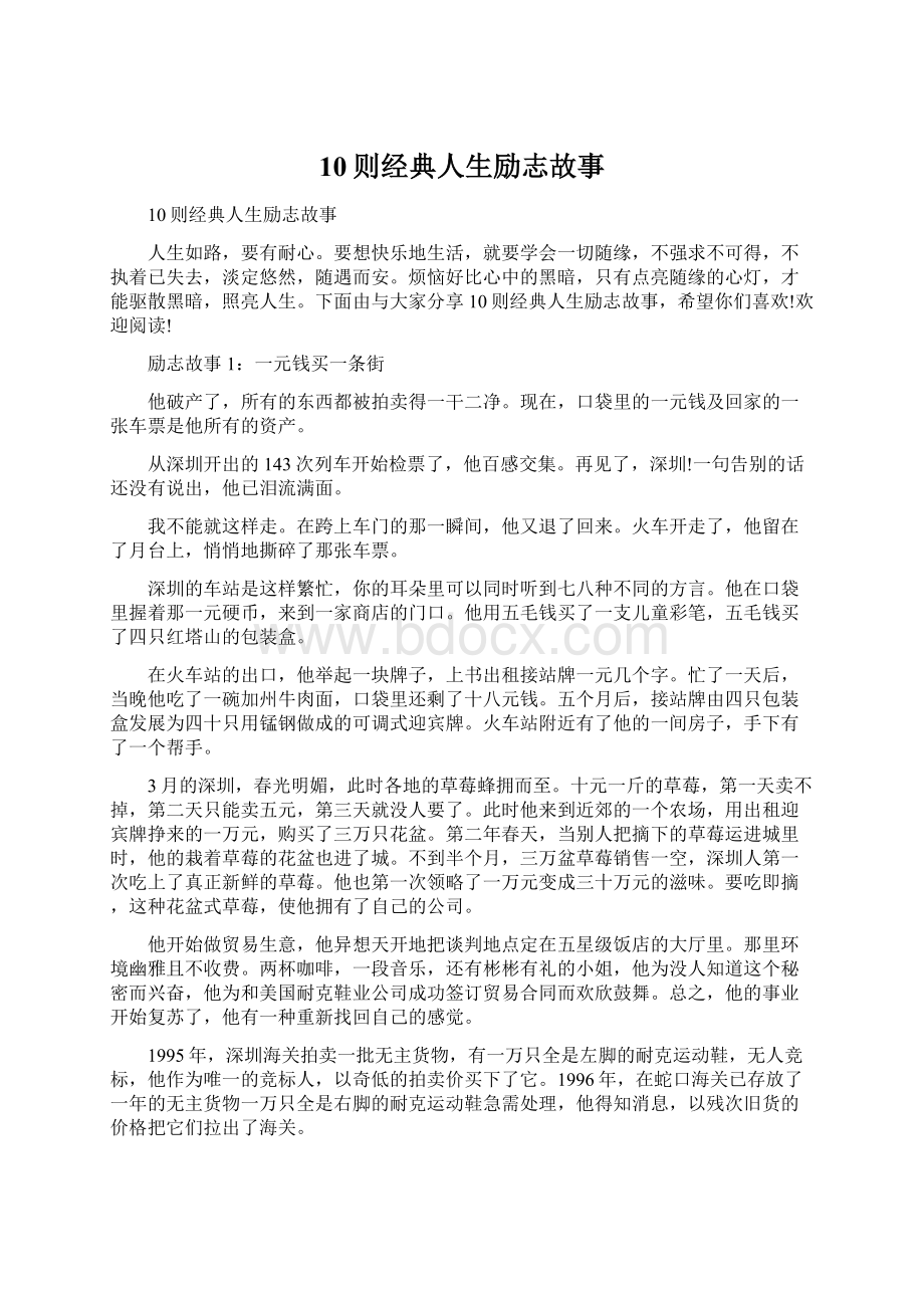 10则经典人生励志故事.docx_第1页