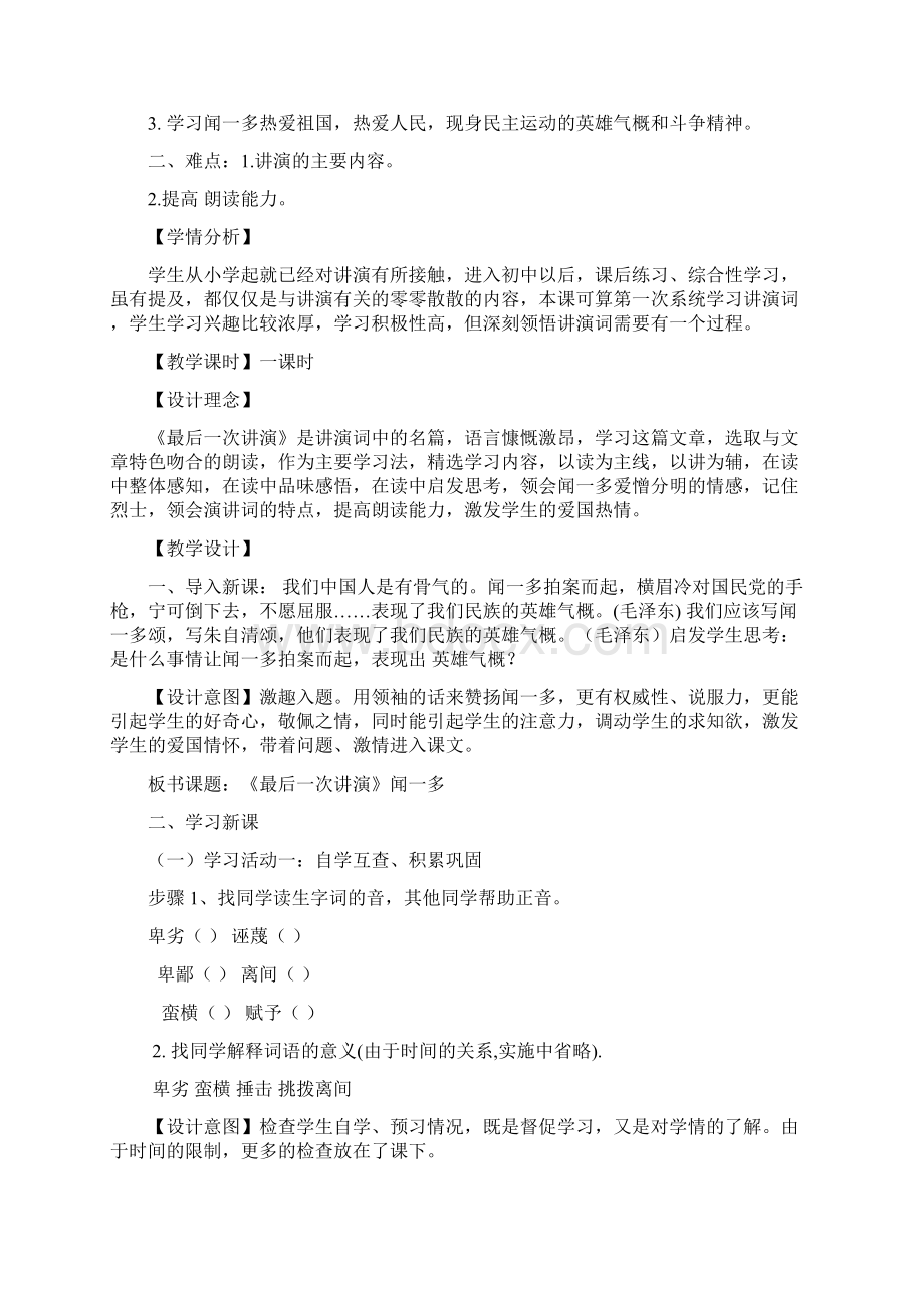 初中语文最后一次讲演教学设计学情分析教材分析课后反思.docx_第2页