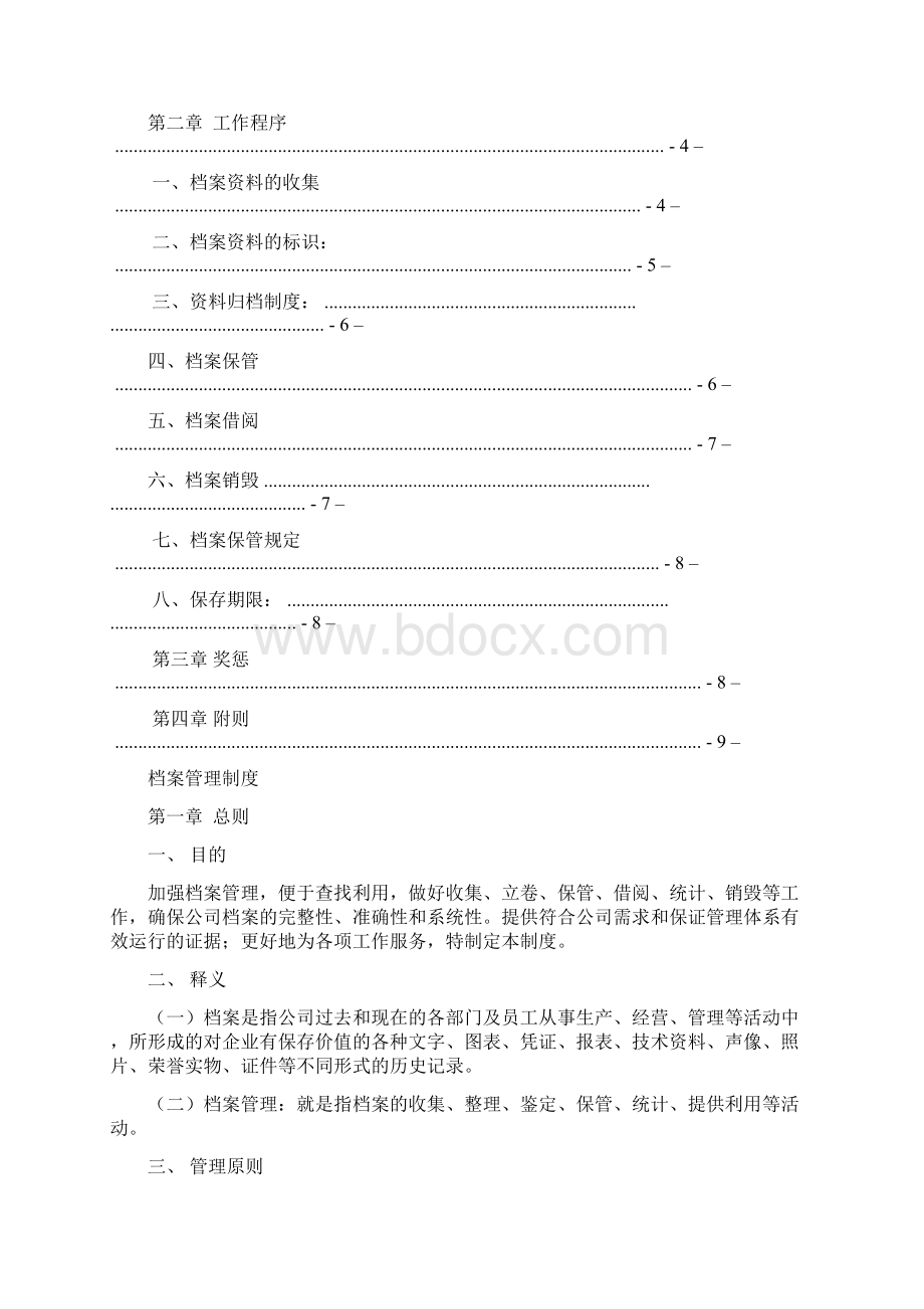 档案管理制度及管理表格.docx_第2页