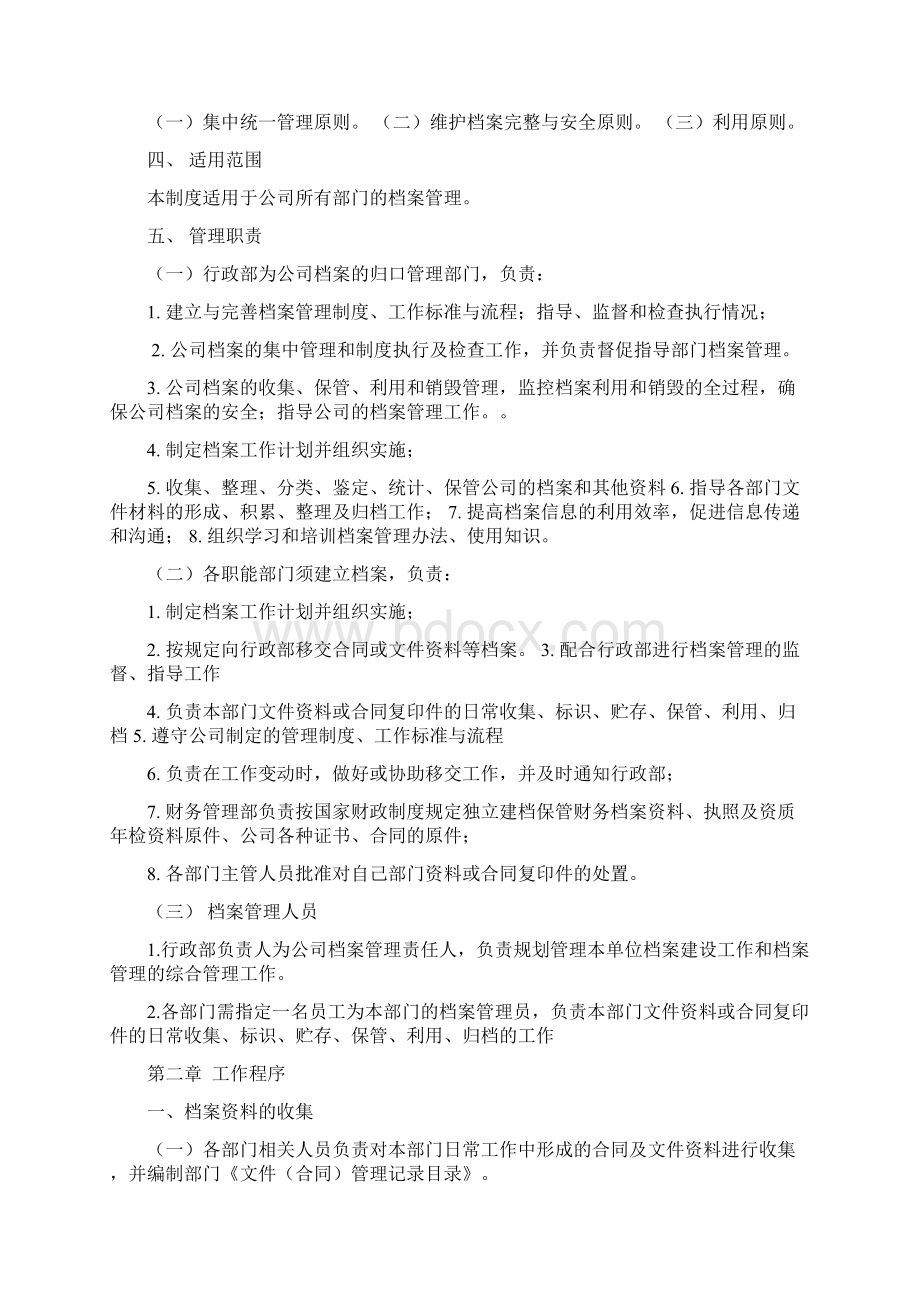 档案管理制度及管理表格.docx_第3页