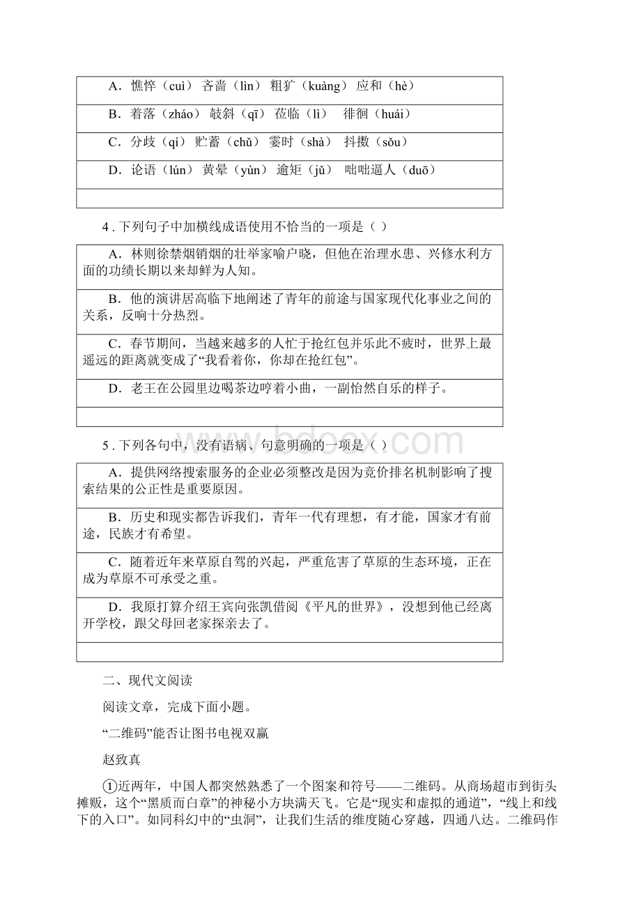 人教版学年八年级上学期期末考试语文试题C卷测试文档格式.docx_第2页