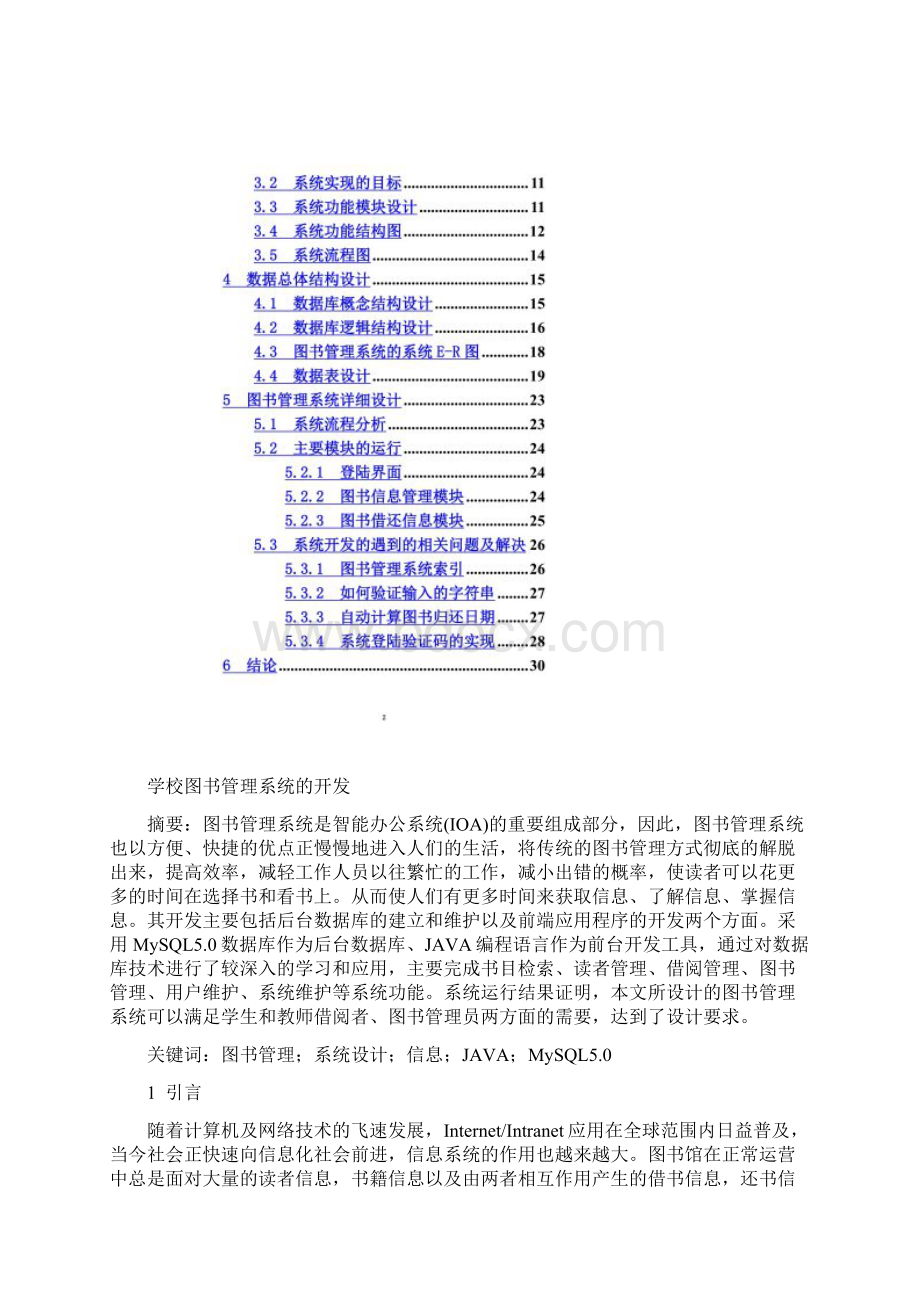 计算机数据库设计毕业论文Word文档下载推荐.docx_第2页