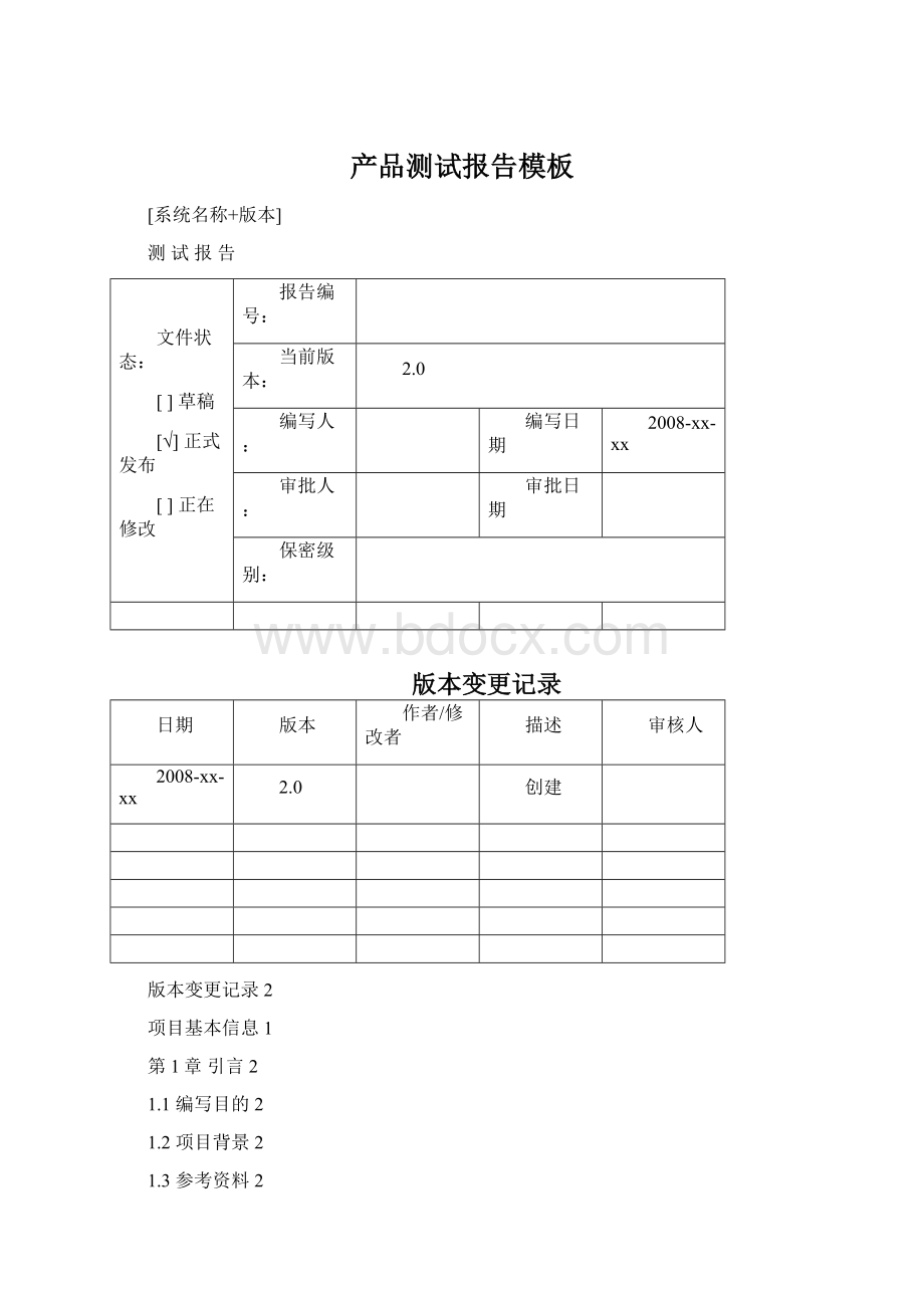 产品测试报告模板Word文件下载.docx