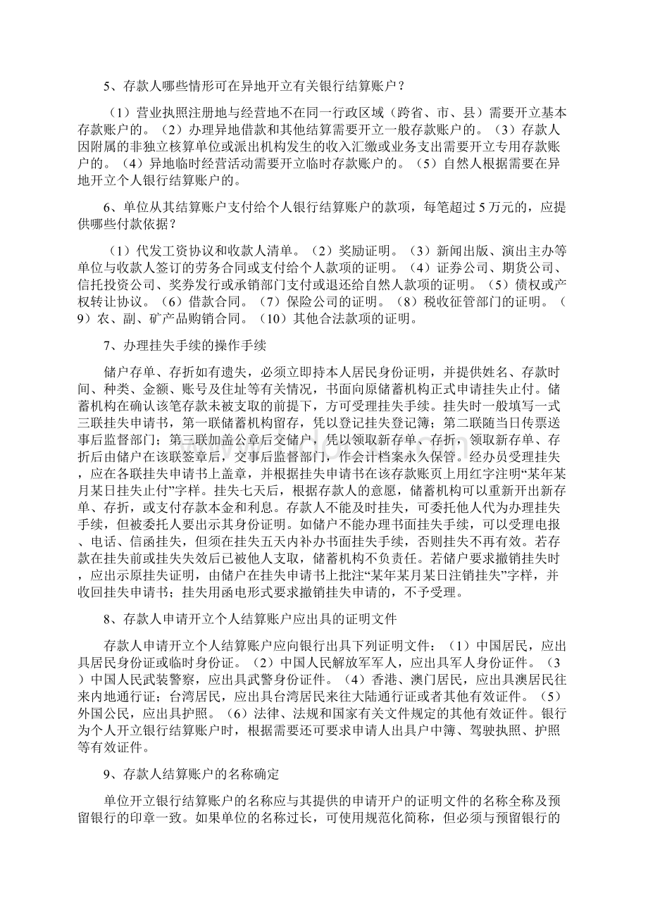 农村信用合作社考试复习资料全Word格式文档下载.docx_第2页