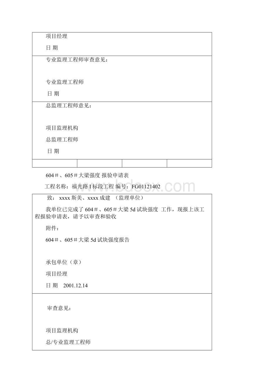 最新整理建设工程监理规范表格doc.docx_第3页