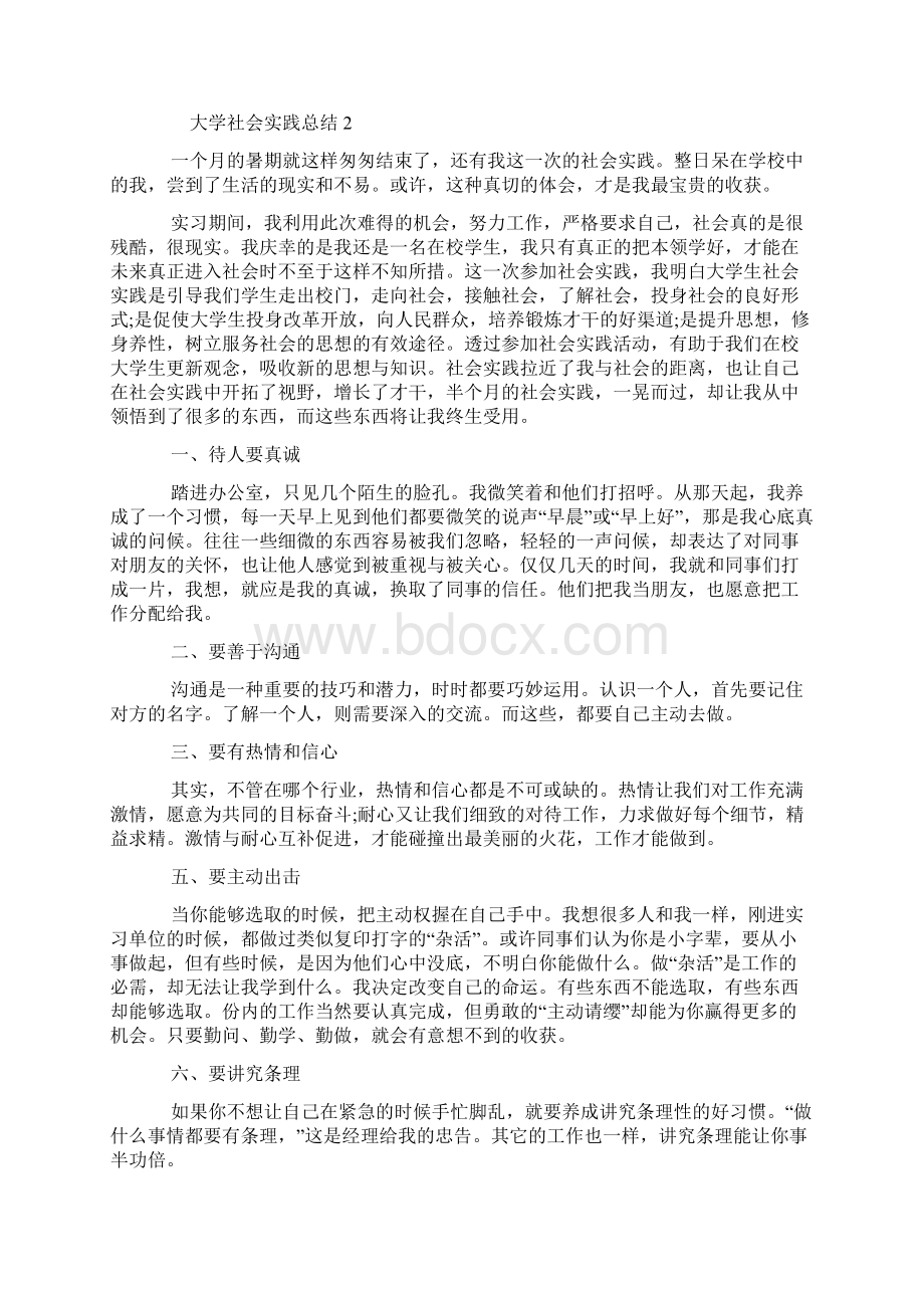 最新整理大学社会实践总结大全500字总结.docx_第3页