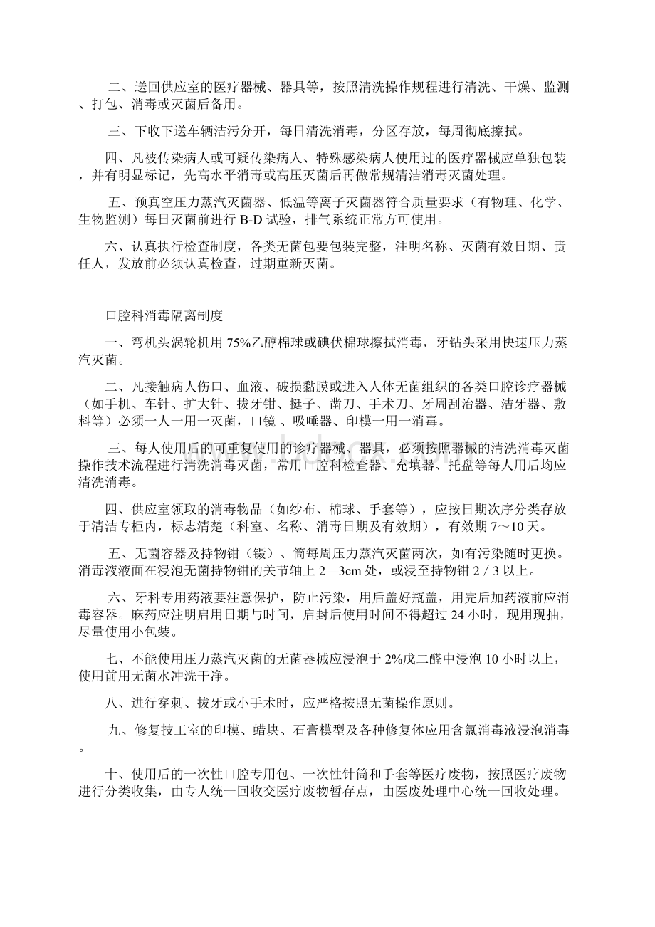 重点部门消毒隔离制度.docx_第2页