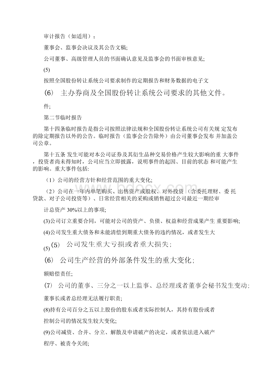 信息披露管理制度.docx_第3页