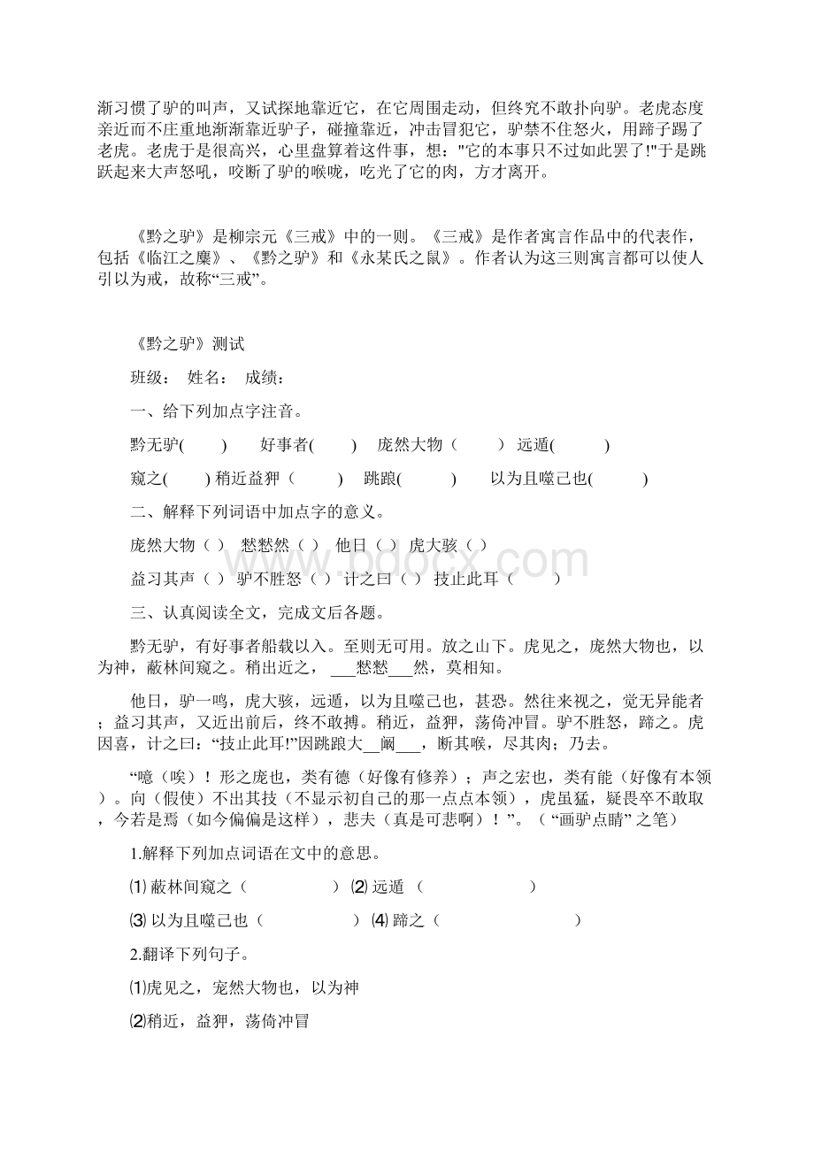 《黔之驴》原文注释翻译练习.docx_第3页