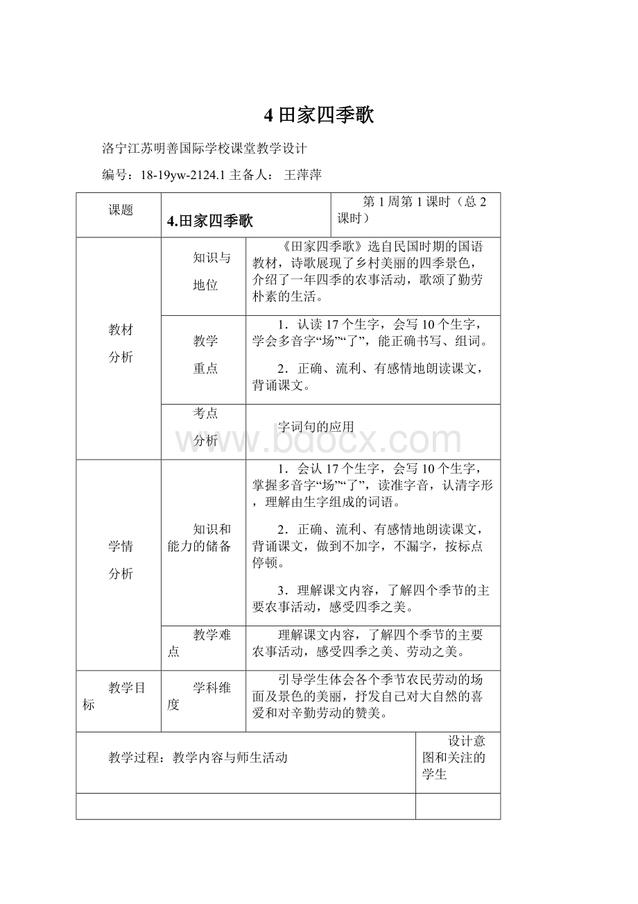 4田家四季歌Word文档下载推荐.docx