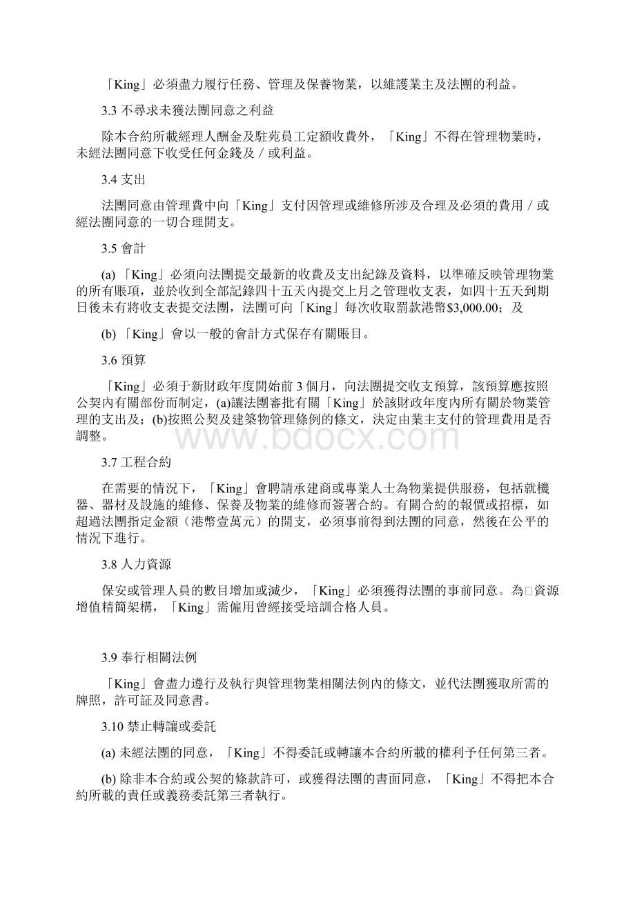 管理包薪制合约Word格式.docx_第3页