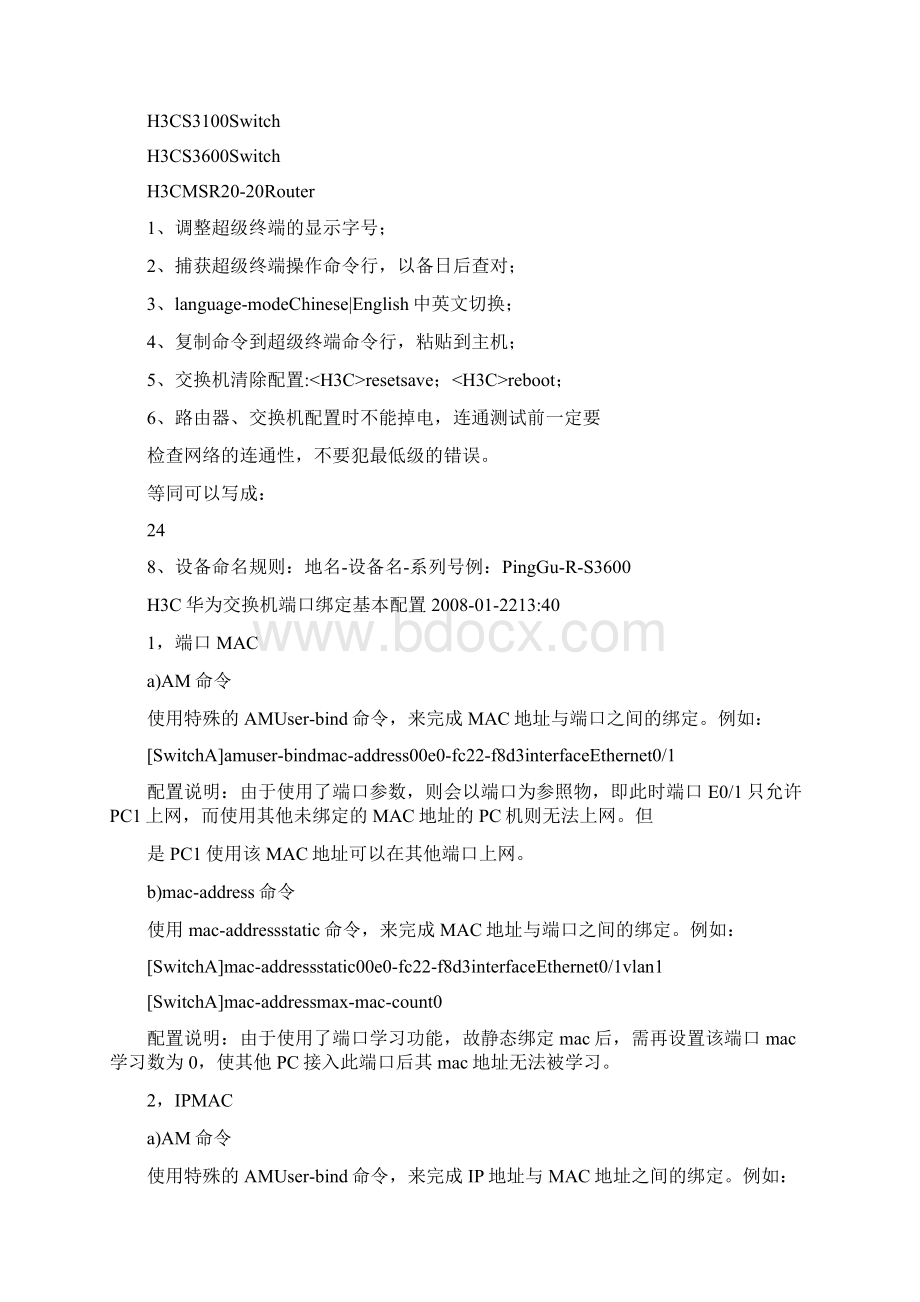 H3C华为交换机配置命令大全Word文档下载推荐.docx_第2页