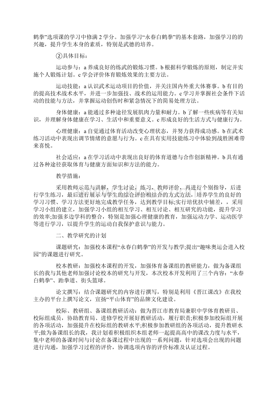 高中体育教师工作计划文档格式.docx_第2页