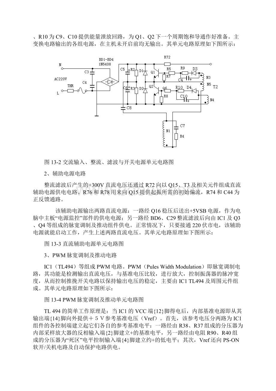 AT电源电路原理分析与维修教程.docx_第2页