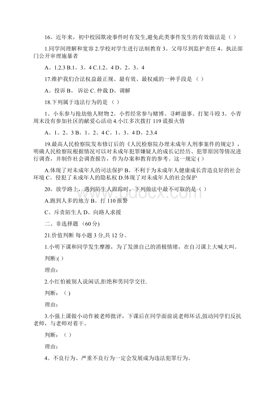 陕西省咸阳市三原县七年级道德与法治下学期联考第二学月试题new.docx_第3页