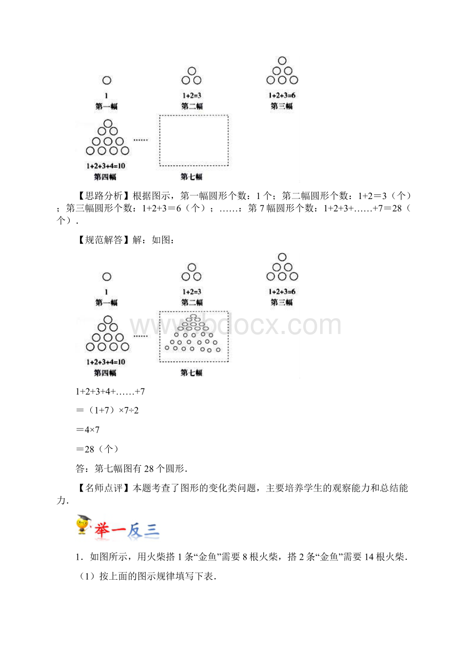 第8讲 数学广角数与形教师版Word文档下载推荐.docx_第2页