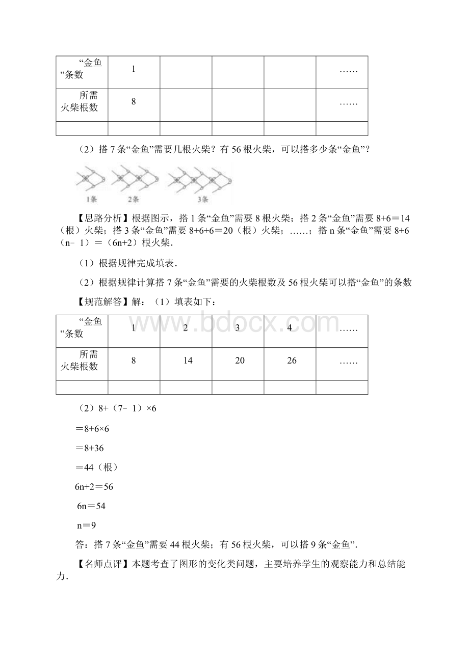 第8讲 数学广角数与形教师版Word文档下载推荐.docx_第3页