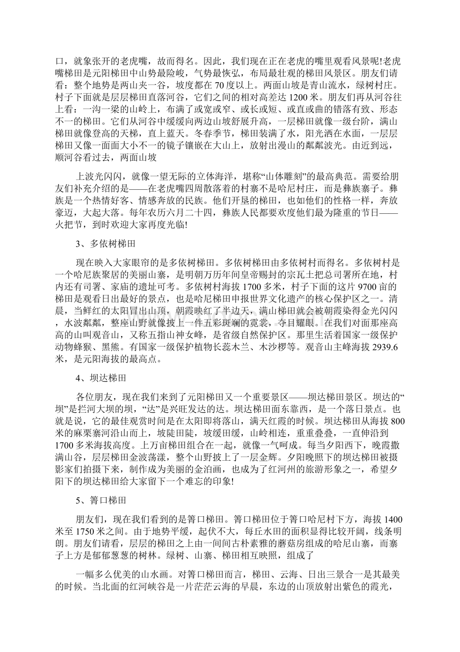 云南导游词5篇有关云南元阳梯田的导游词范文0593.docx_第3页