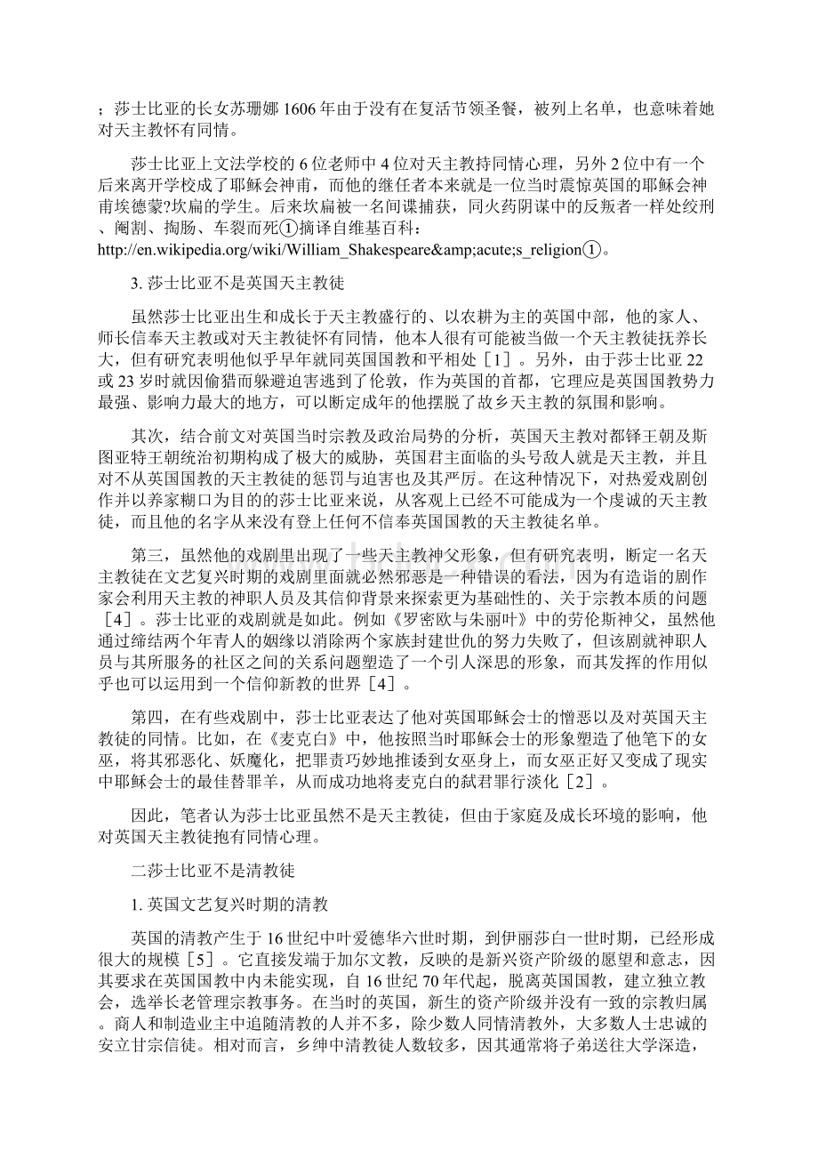 论莎士比亚的宗教信仰Word文档下载推荐.docx_第2页