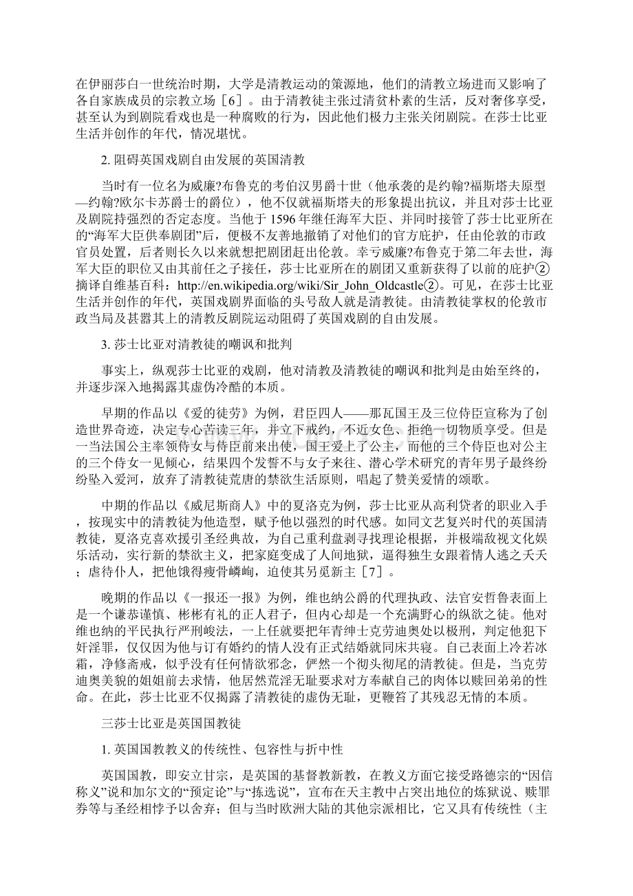 论莎士比亚的宗教信仰Word文档下载推荐.docx_第3页