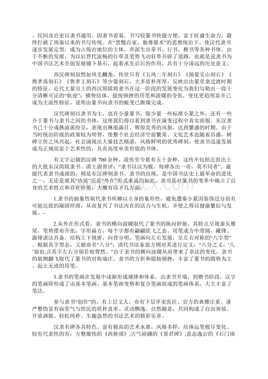 汉代隶书历史及特点鉴赏文档格式.docx_第2页