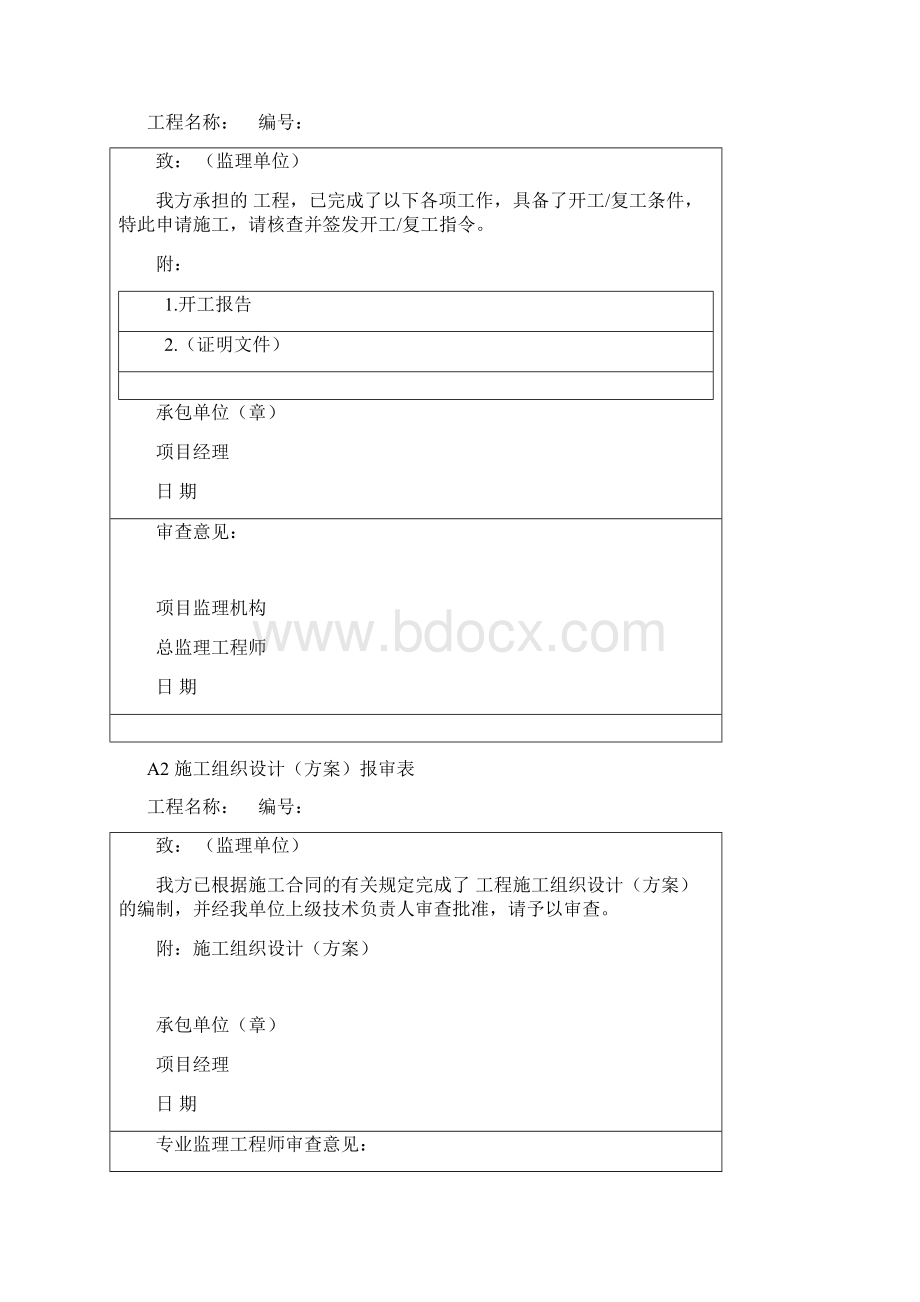 地质灾害防治工程监理统一用表.docx_第2页