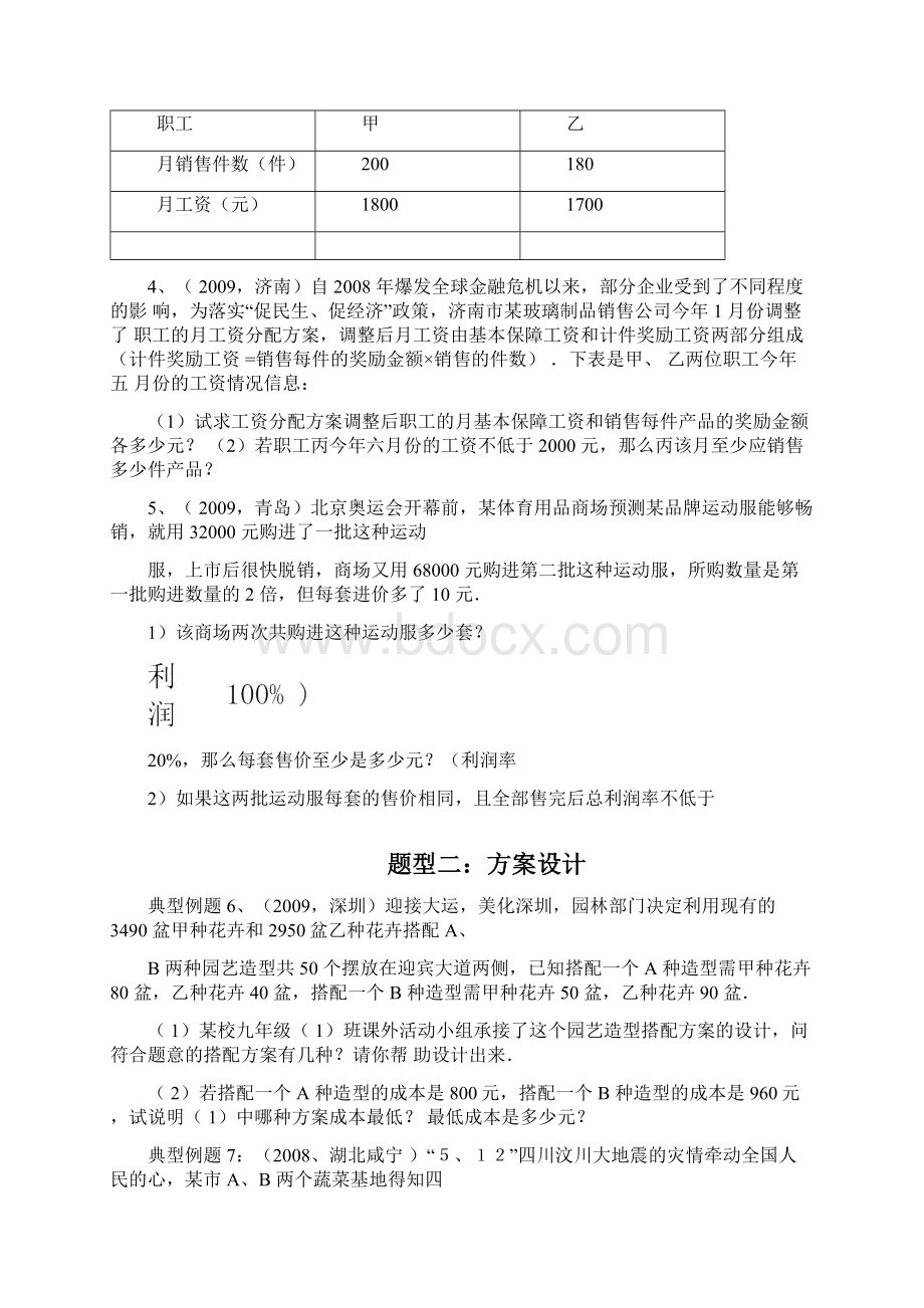 方程不等式与一次函数专题实际应用Word下载.docx_第2页