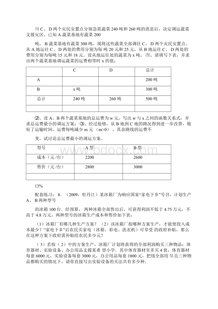 方程不等式与一次函数专题实际应用Word下载.docx_第3页