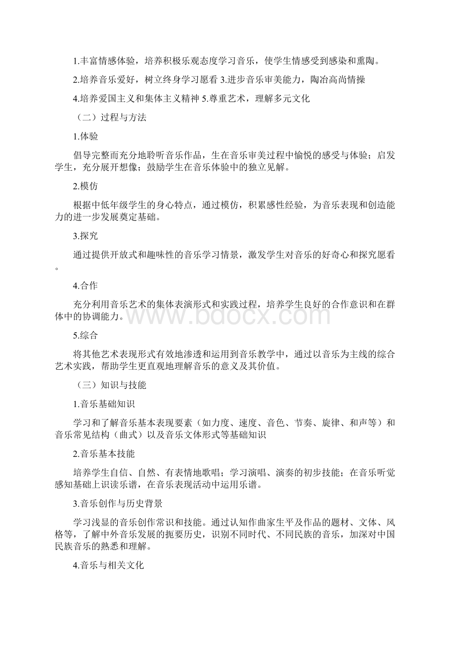 小学音乐课程标准解读.docx_第2页