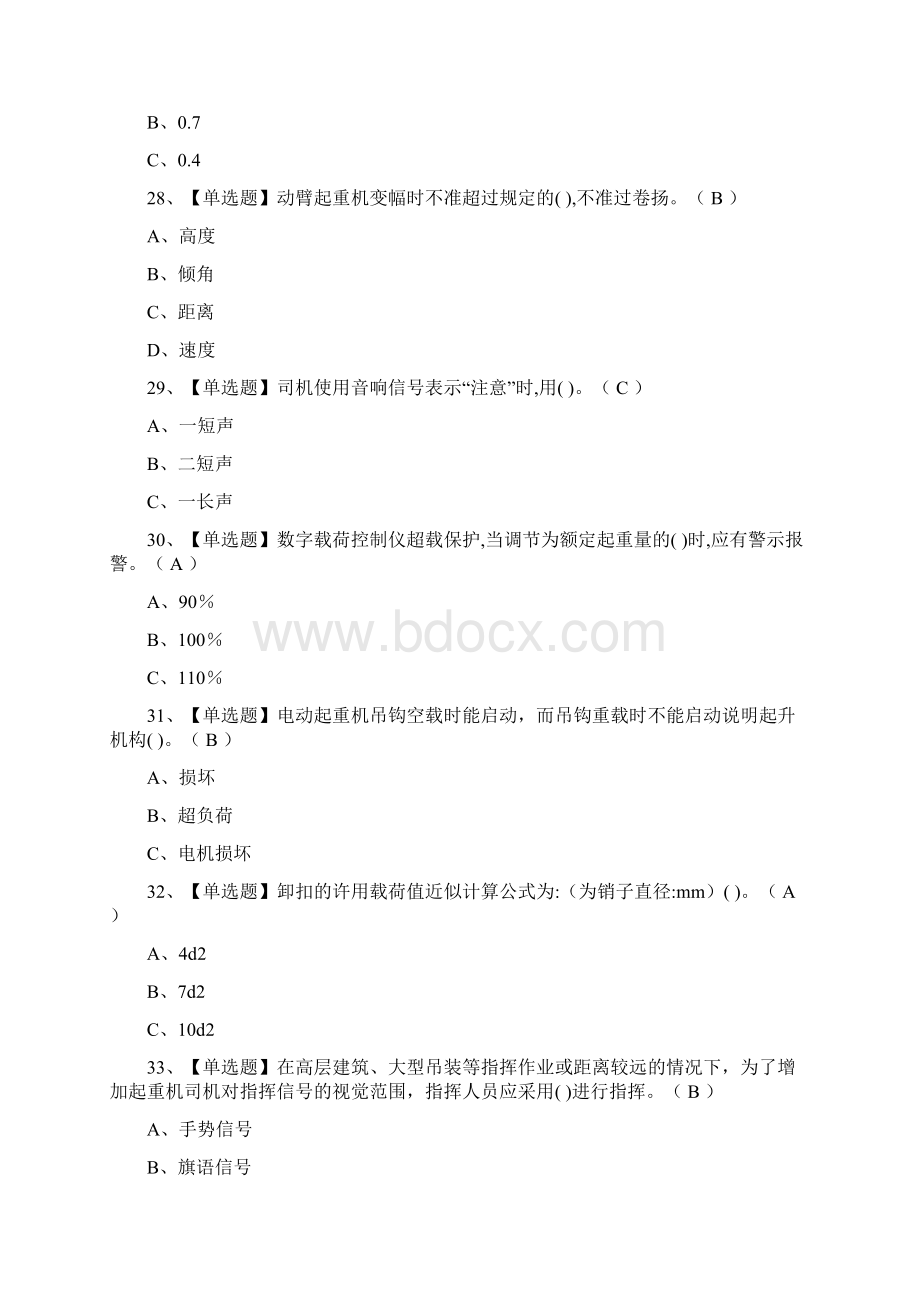 考点桥门式起重机司机模拟考试含答案.docx_第3页