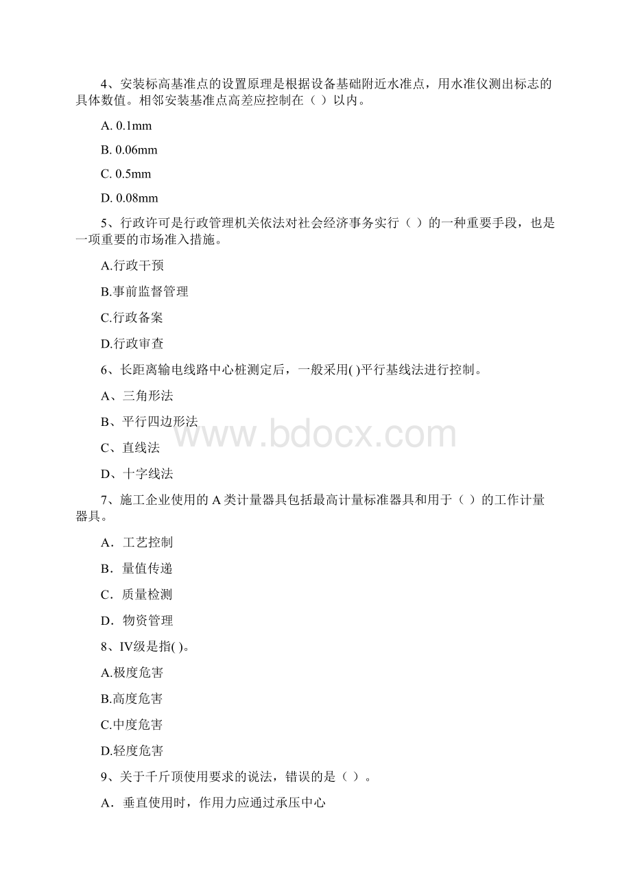 国家版注册二级建造师《机电工程管理与实务》试题 附答案Word格式文档下载.docx_第2页