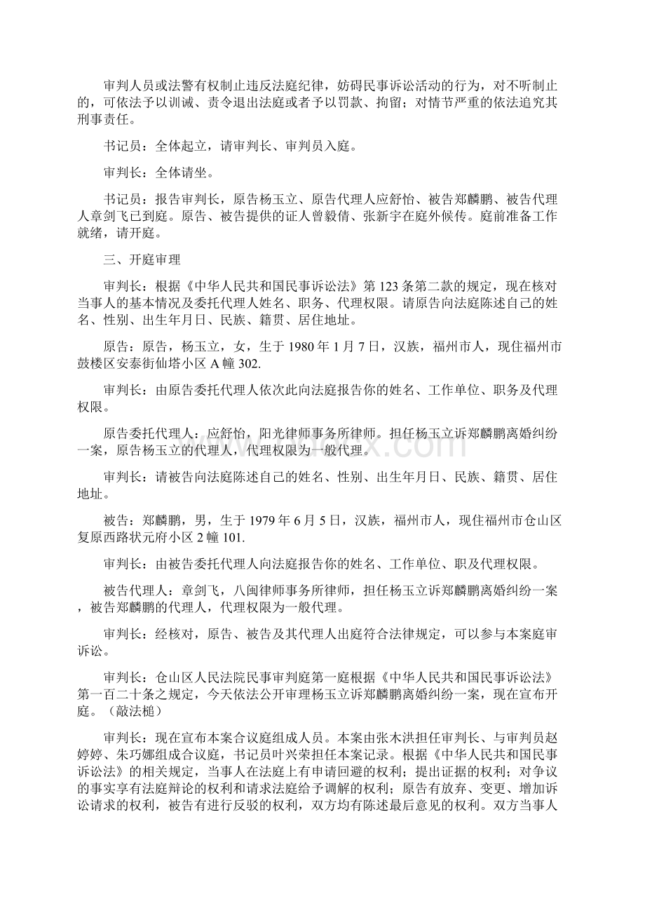 民诉模拟法庭剧本.docx_第2页