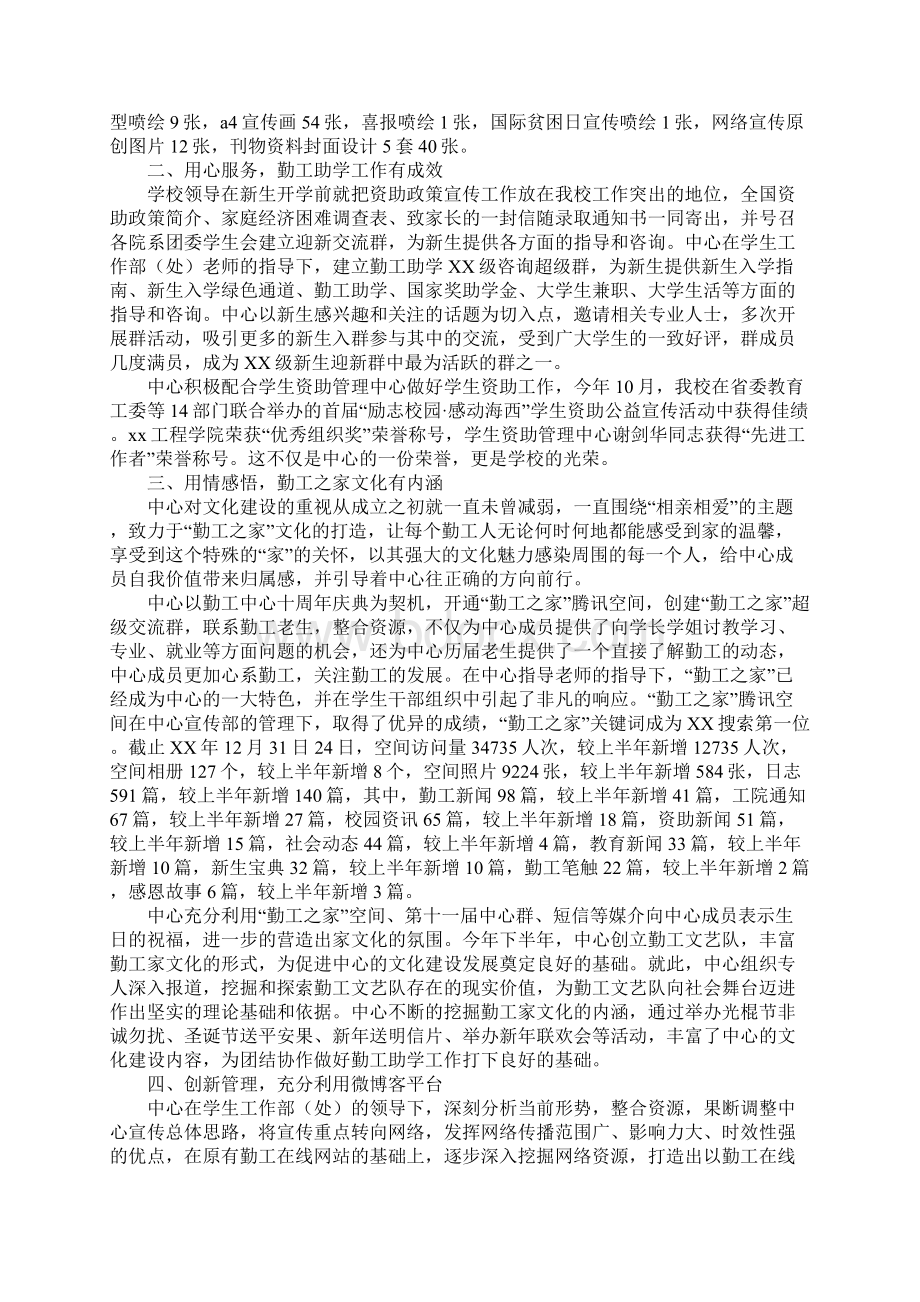 助学工作总结.docx_第2页