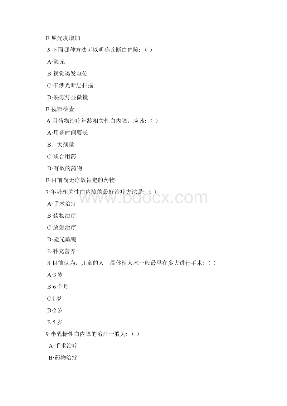 白内障试题文档格式.docx_第2页