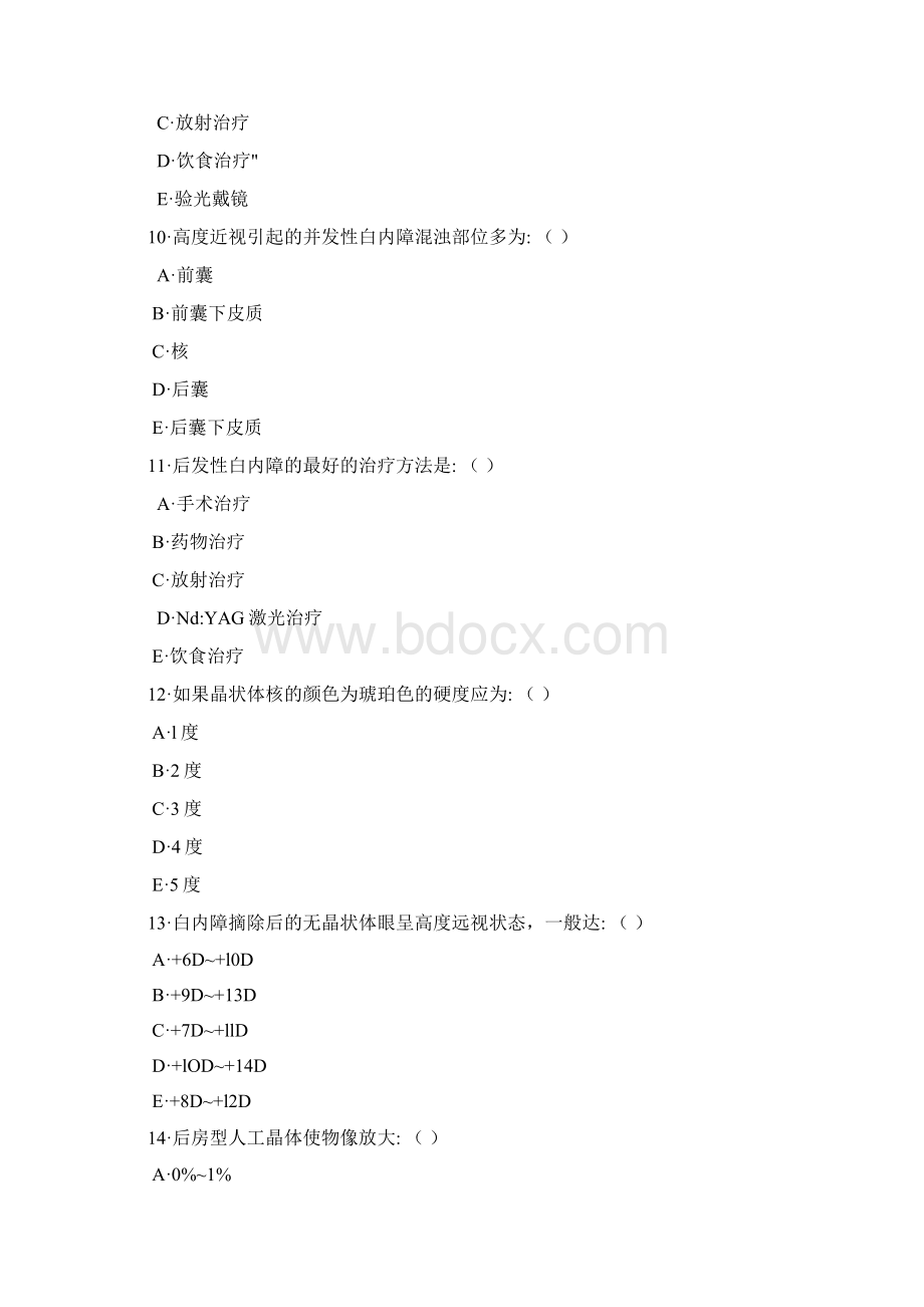 白内障试题文档格式.docx_第3页