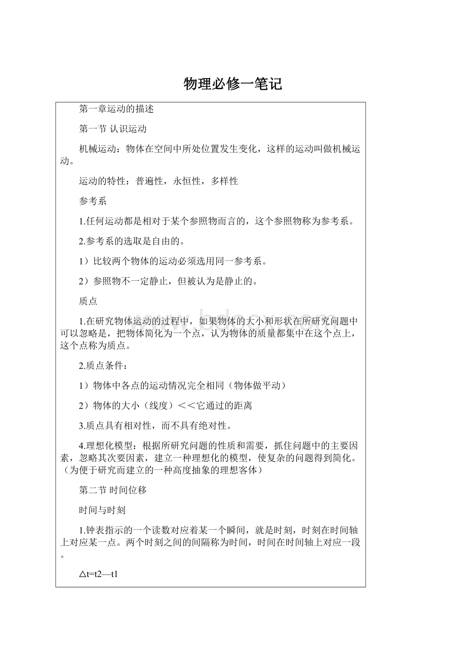 物理必修一笔记Word文档格式.docx