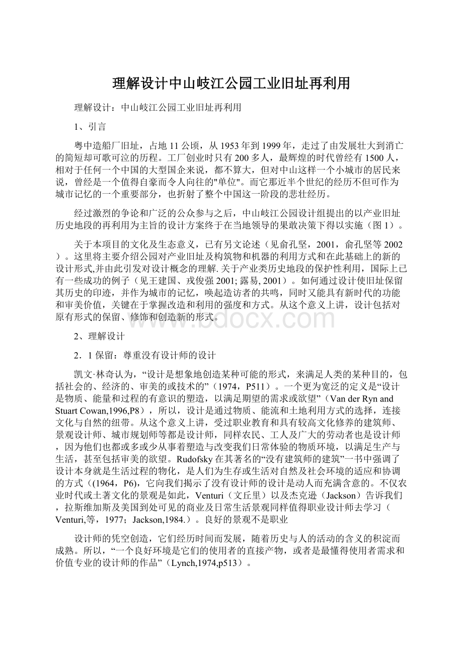 理解设计中山岐江公园工业旧址再利用.docx