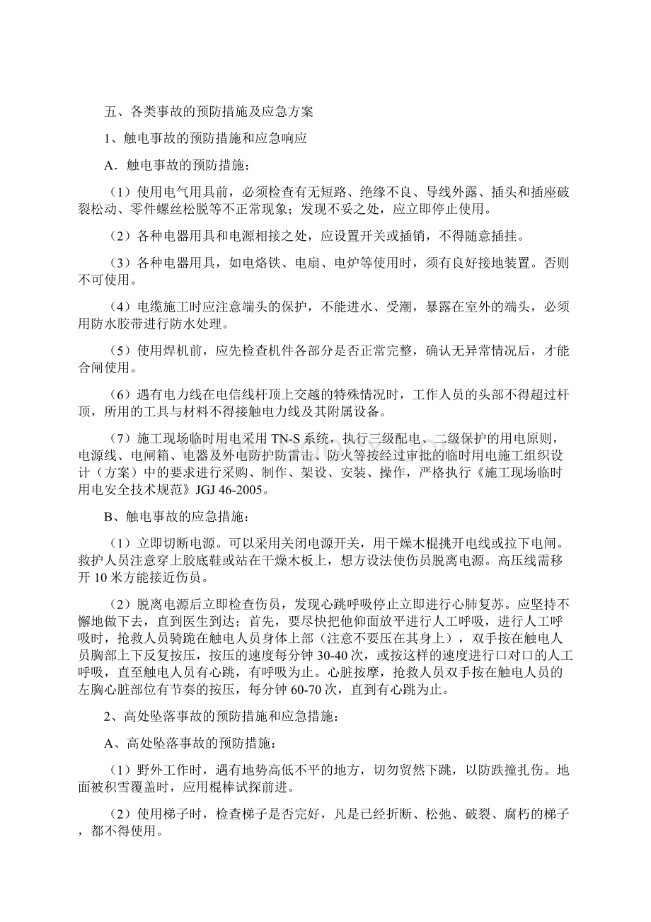 通信施工现场预防措施及应急预案Word格式.docx_第3页