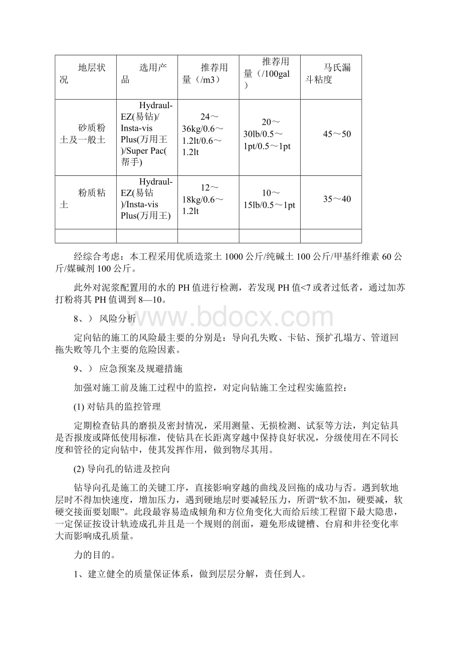 拖管施工方案Word文件下载.docx_第3页