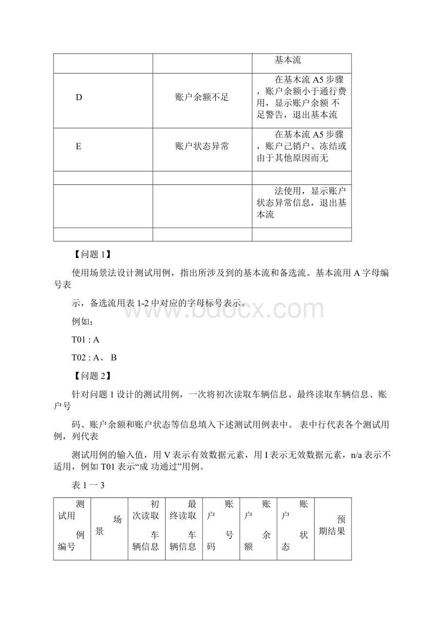 场景法例题.docx_第2页