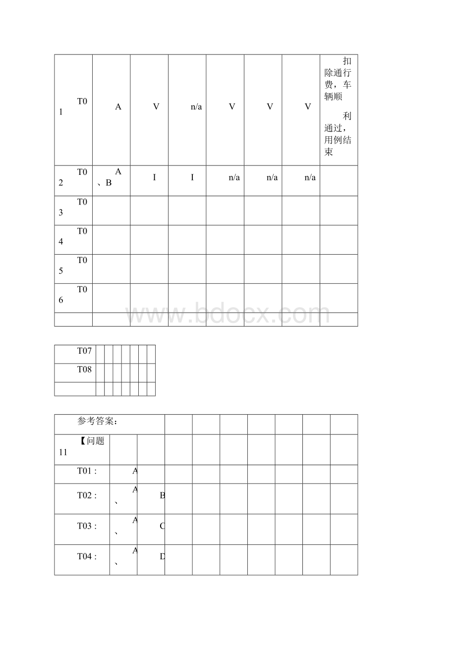 场景法例题.docx_第3页