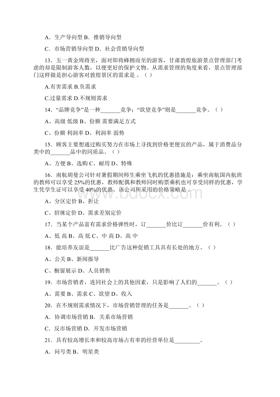 福建师范大学课程考试《市场营销学》作业考核试题894.docx_第3页