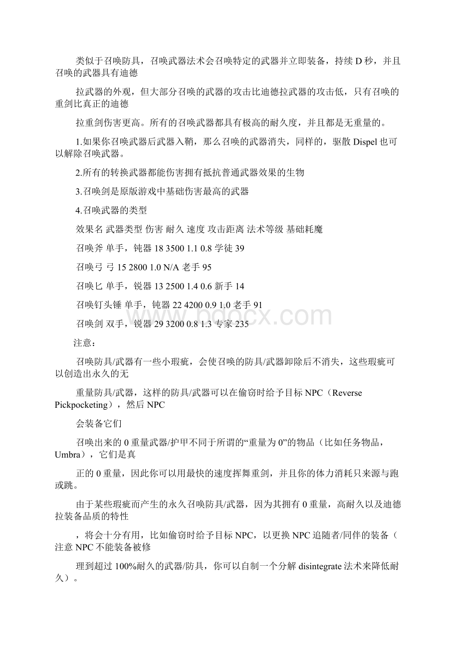 《上古卷轴》附魔与魔法全解析Word文档下载推荐.docx_第2页