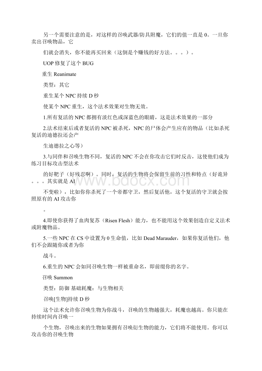 《上古卷轴》附魔与魔法全解析Word文档下载推荐.docx_第3页