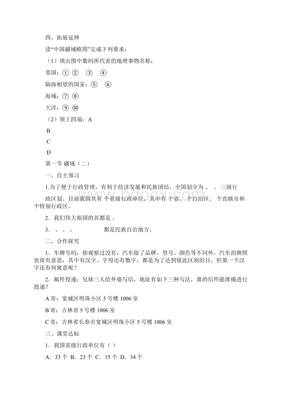 人教版八年级地理上册导学案及练习题Word文件下载.docx_第3页