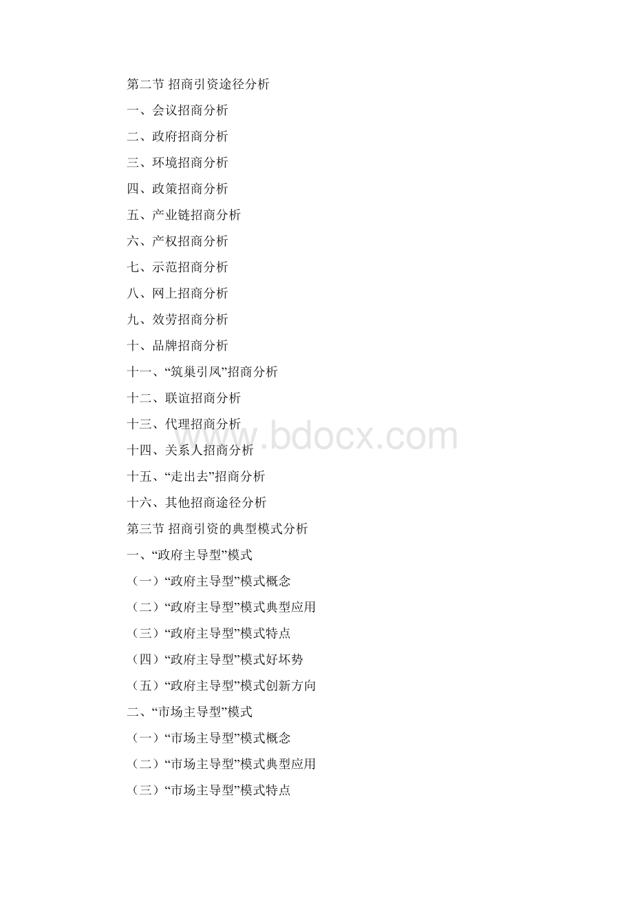 梅河口策划方案文档格式.docx_第2页