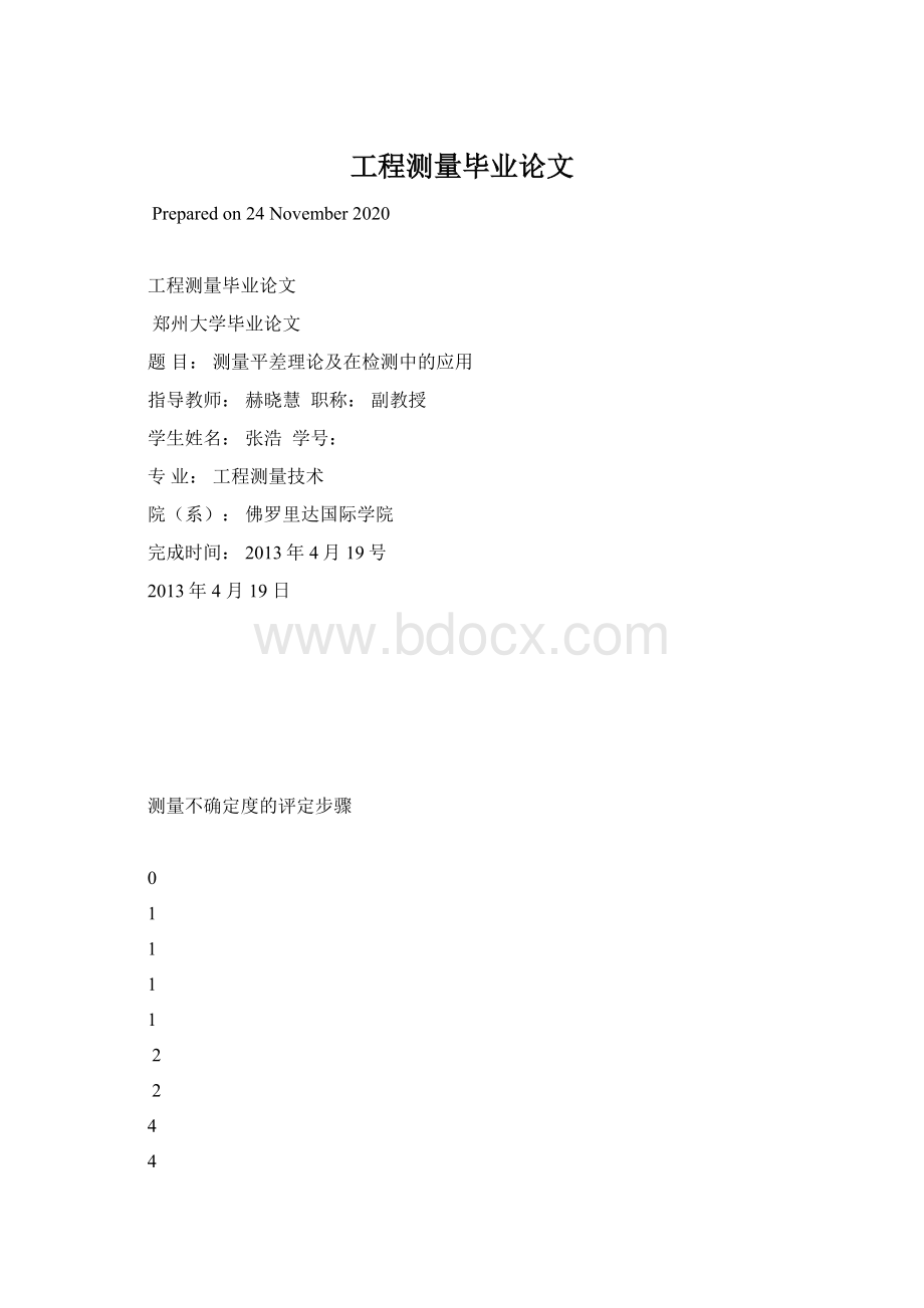 工程测量毕业论文Word文档格式.docx_第1页