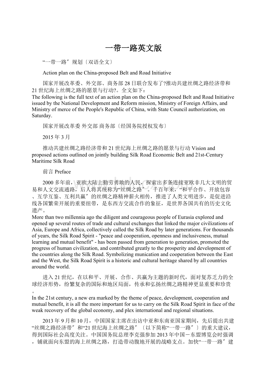 一带一路英文版Word格式文档下载.docx_第1页