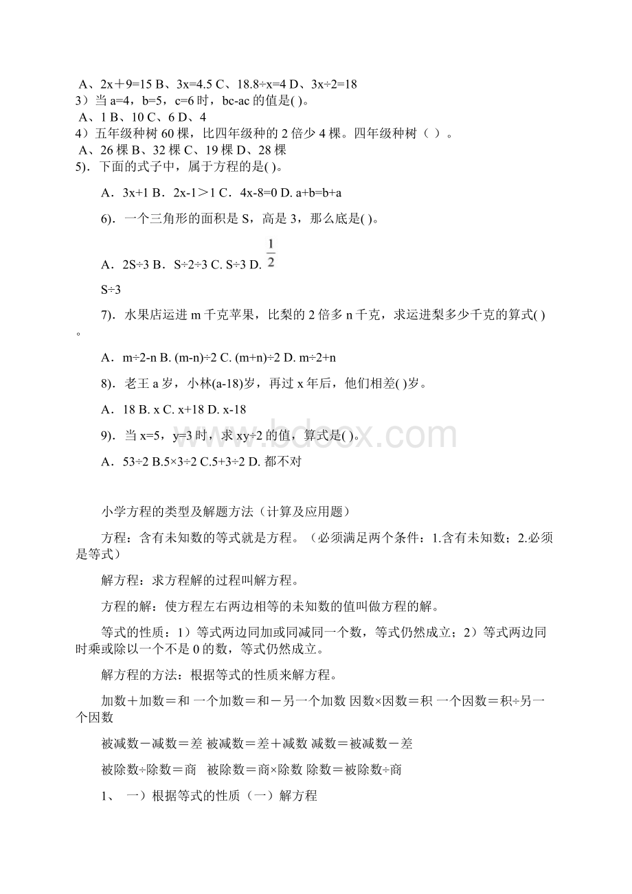 小学解方程方法与练习课件资料Word格式文档下载.docx_第3页